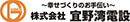 株式会社宜野湾電設